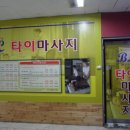 짬타이