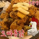 수완지구 스크린 있는 치킨집, 오빠통닭 수완점 내돈내산 후기