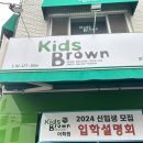 키즈브라운어학원