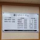 금산생대구
