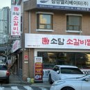 소3-62 | 개금시장 맛집 소담 소갈비찜,소갈비탕 후기
