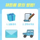 해든몰