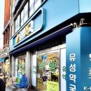 유성약국 이미지