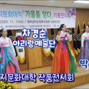 박연폭포 - 차경순 아리랑예술단 / 보훈복지문화대학 이미지