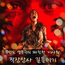 영화상사 | 무인도 생존극의 짜릿한 체험 영화 <직장상사 길들이기> 시사회 후기 정보 출연진 줄거리 예고편 포토