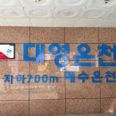 대영목욕탕 이미지