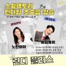 Lv4.린디플러스💚 강습신청 이미지