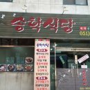 송학푸드 이미지