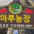 마루농장2 이미지
