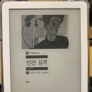 대양목욕탕 | [독서 유랑기] 인간 실격 - 어쩌면 우리가 한 번쯤 겪었을 타인과 인간에 대한 고찰
