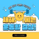 휘트니스 휴 금천점 이미지