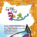 ◈◈겨울방학 특선공연 2012어린이캣츠 12월25일(성탄절) 특별할인가 단관신청하세요◈◈ 이미지