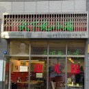 천하원소점 | [도화동]천하원소점 내돈내산 후기