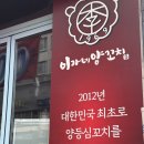 이가네 양꼬치 평촌역직영점 | 평촌역맛집 이가네 양꼬치 평촌역직영점 추천 내돈내산