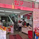 가좌식자재마트 이미지