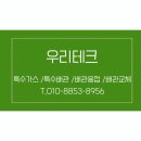 우리테크 특수가스 고압가스 혼합가스 자동용접 독성가스 수소가스 초순도가스배관 전문 시공업체 후기