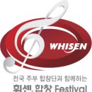 5/22 연주 Festival/안동시립합창단,과천시립여성합창단,휘센,모세,'바리' 이미지