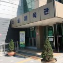 각골체육관(야외) 이미지