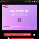 제이오성형외과의원 이미지