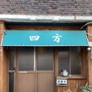 대우분식점 | 동대구역 야키토리 맛집, 분위기 좋은 술집 ‘요모’ 내돈내산 후기 + 생맥주가 예술인 곳