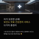 부안보건소_재활보건센터 | “이거 모르면 손해!” 보건소 무료 건강관리 서비스 10가지 총정리 (금연, 비만, 정신건강 꿀팁)