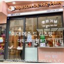 메종드리즈팡