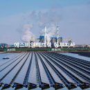 동부 태양광발전소 이미지