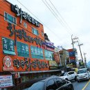 정남진 만나 숯불갈비 식육식당 이미지