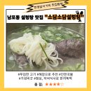 소담소담설렁탕