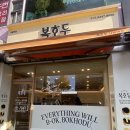 상봉역 간식 | 상봉동 간식 야식 호두과자 복호두 냠