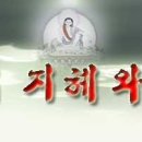 절 (Prostration, 拜) 이미지