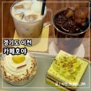 호야, 내아이 | 이천 대형 한옥 카페 조용한 분위기를 느낄 수 있는 카페 호야 내돈내산