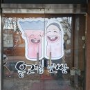 옹고집보쌈 이미지