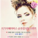 이가자헤어비스순천점
