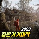 23년 하반기 주요 신작 총정리 PC(스팀), PS4/5, XBO/X|S, NS 이미지