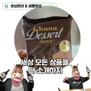 롯데 가나 디저트 하우스 쇼콜라 카스테라 달콤한 신상 후기
