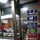영화동빈대떡