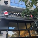 하삼동커피 남산점 - 금정구 | 하삼동커피 남산점