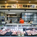 김동성미트델리샵