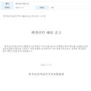 한국보건의료인국가시험원 채용 / 행정인턴 채용 공고 (~12/31) 이미지