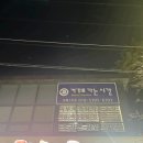거꾸로가는시간 강릉1호점 이미지
