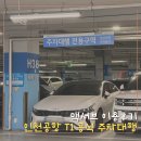 (주)맥서브(2-3) | 인천공항 T1주차 공식대행업체 맥서브 내돈내산 이용후기