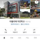 아뜰리에자연학교어린이집