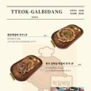 떡갈비당