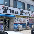 (주)아워홈대하(당진점) | [당진 게국지 맛집 꽃게와꽃게집] 시원한 국물에 밥 두공기 뚝딱 후기