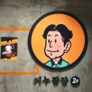 거누광장 | 부경대경성대술집 거누광장 경성대점 찐맛집 후기 마라탕 존맛