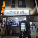 삼산냉면가돈까스 | [인천 삼산동] 삼산냉면 돈까스