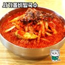 시가올 | 시가올비빔국수, 비 오는 날의 국수 한 그릇 🍜