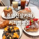 7603 | 서울근교카페추천 용인 브런치 맛집 커피루소 수지 방문 후기