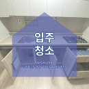17 | 대구 동구 17평 아파트 입주청소 후기 &amp; 꿀팁